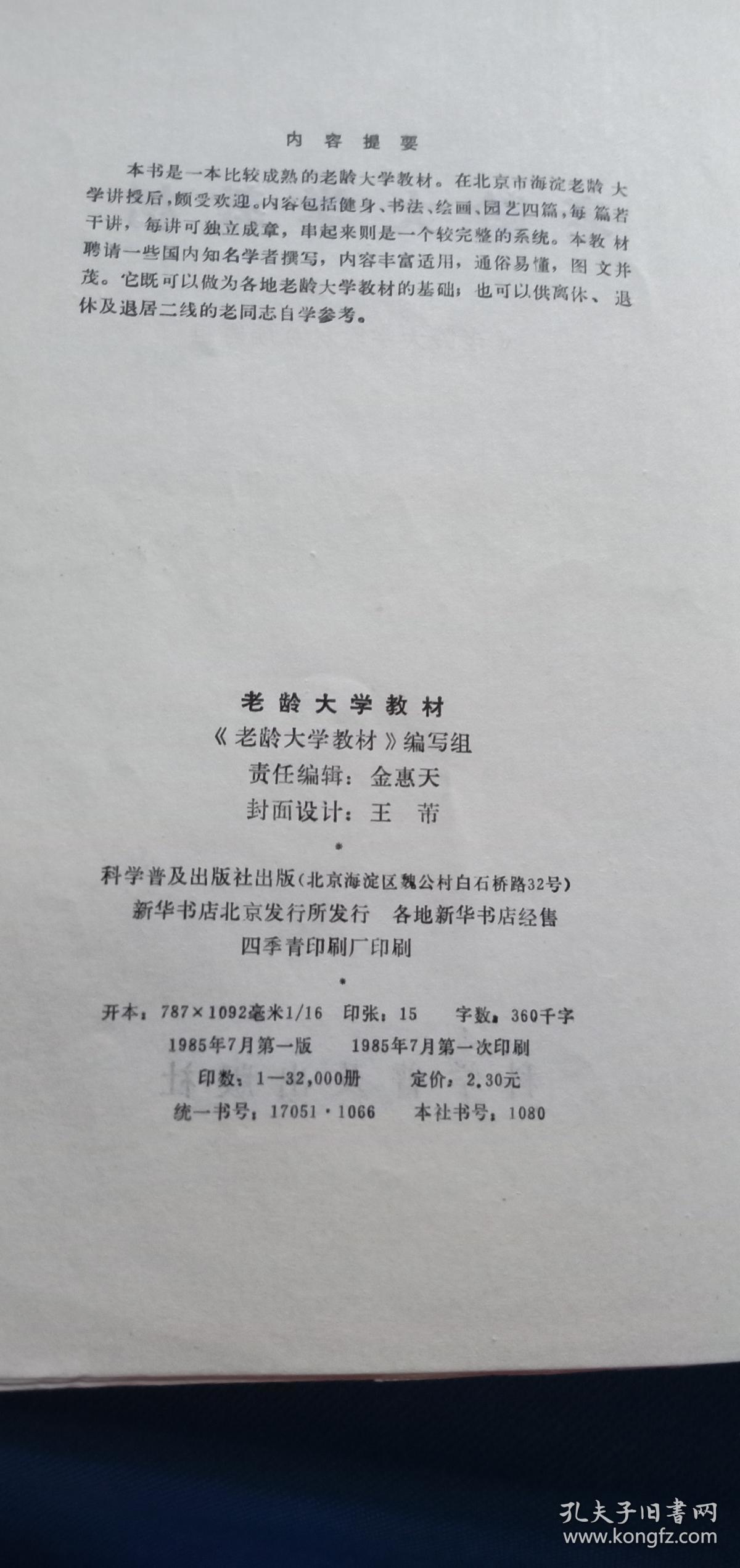 老龄大学教材