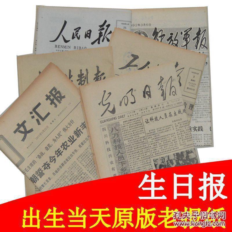 原版江西日报1984年10月5日生日报 老报纸 文史资料