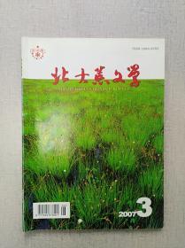 《北大荒文学》2007年3期