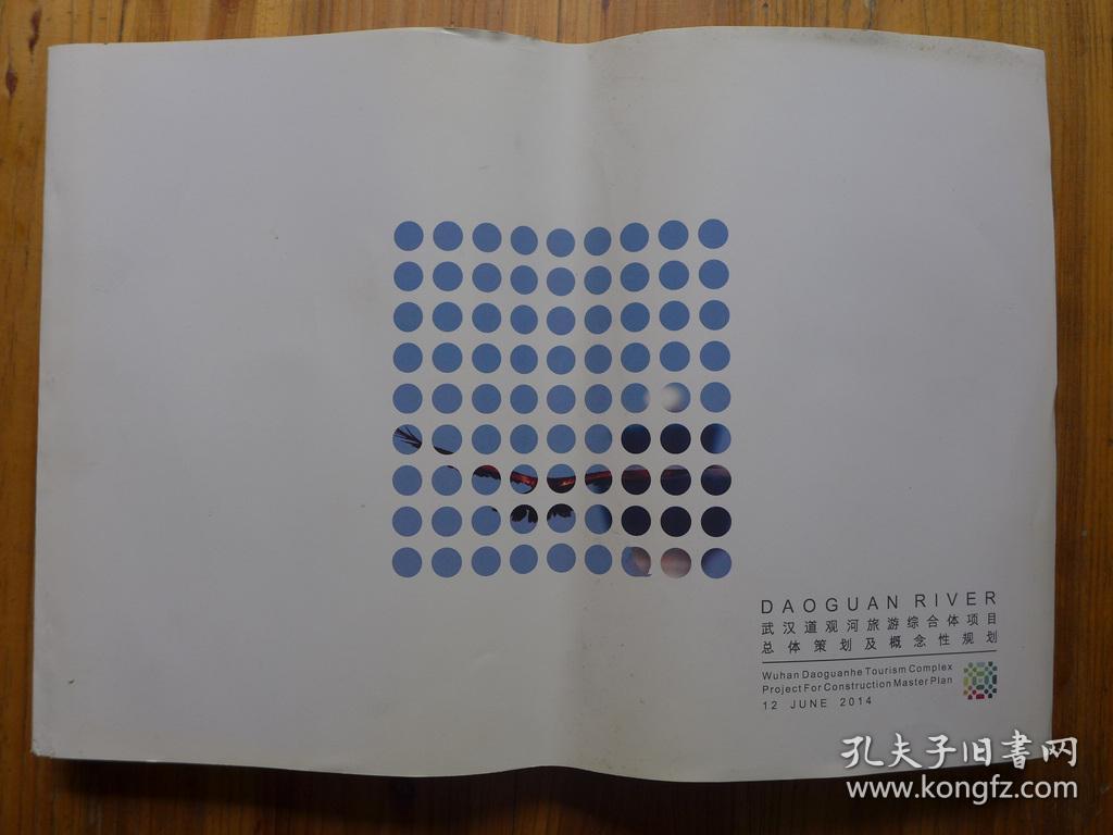 道观河旅游综合体项目总体策划及概念性规划