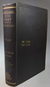 1879年1版1印《书经》《诗经[宗教部分]》《孝经》/ 理雅各,英译, James Legge/ The Shu King, Shih King, Hsiao King/东方圣书/东方圣典