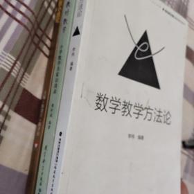 数学教学方法论，怎样教好数学，研究性学习案例