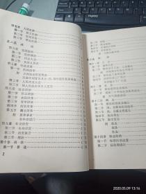 丰利镇志  无字迹