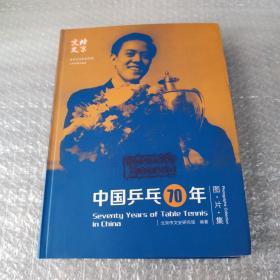 中国乒乓79年图片集