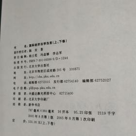 国际经济法学刍言（上下）