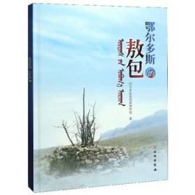 鄂尔多斯的敖包