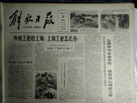 石家庄市石英玻璃厂重整旗鼓1981年7月5西宁制锁厂在学先进中不断发展《解放日报》上钢一厂加强法制教育。葛洲坝第1条外送输电线路建成二江电站不久即可发电。市建设银行发放贷款2亿余元建设宝钢电厂和石化总厂2期工程。大连童装厂学习本市童装厂后小老头厂变成小上海厂。国务院在东海黄海设立幼鱼保护区。上海电表厂厂长邬显钢深入实际带领职工解决调整中的新问题。新加坡著名指挥家朱晖在沪首场演出