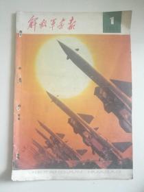《解放军画报》1983年第3期。