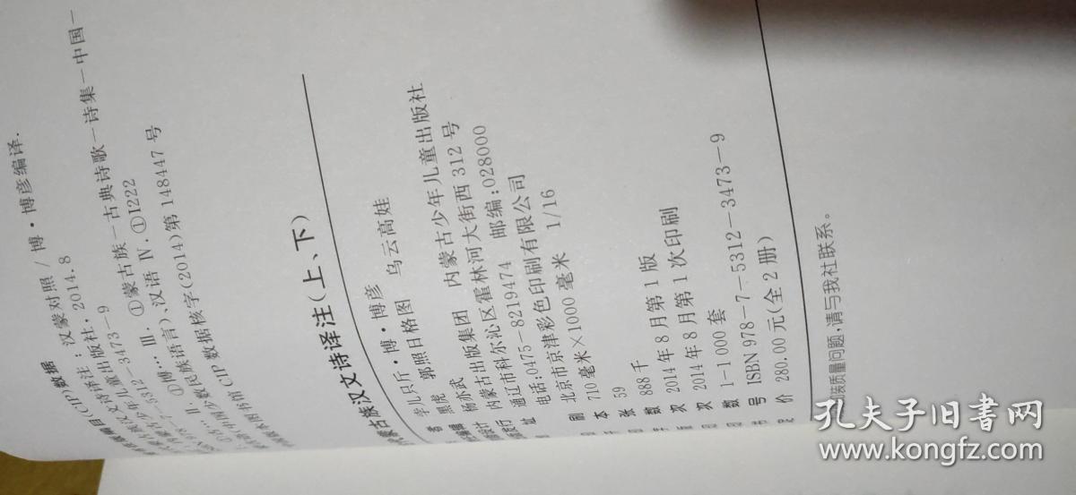 蒙古族历史文化精品文库；古代蒙古族汉文诗译注 上下全