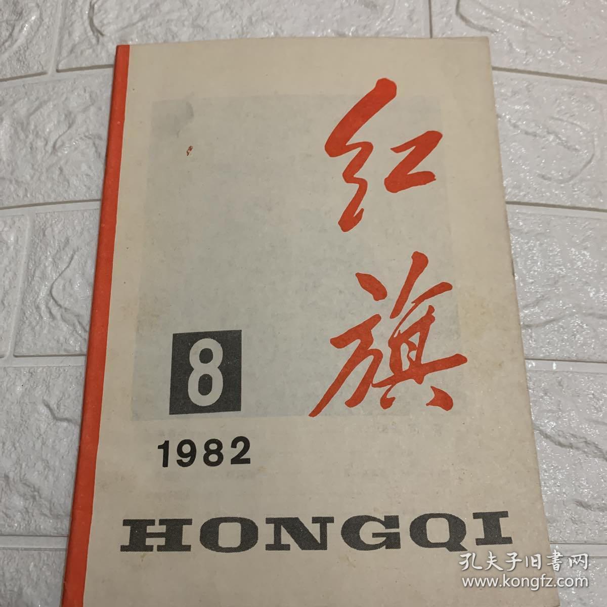 红旗1982
8