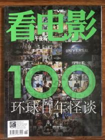 看电影 午夜场 第517期 环球百年怪谈 2012年第6期 有海报