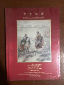 中贸圣佳2005年春季艺术品拍卖会中国近现代书画专场 二