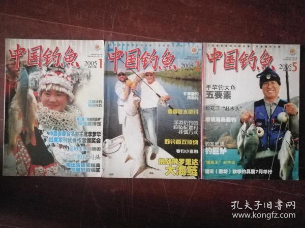 中国钓鱼2005-1.2.5