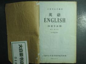 油印本：上海市大学教材 英语 英语专业用 第三册 上下册 征求意见稿（47023)