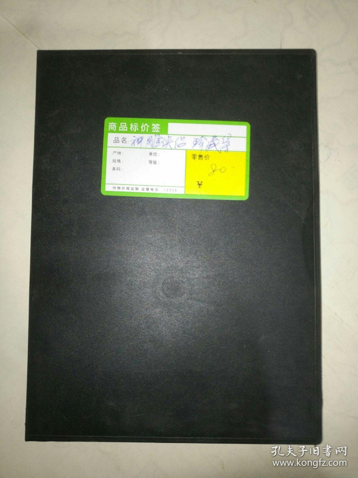 怀旧游戏碟《游戏光盘：开心正版：神雕侠侣珍藏集》黑色塑料盒装，无彩色外皮，本店所有碟片只发快递，家东二层（碟二）之5