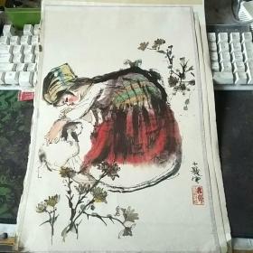 名家年画8开小品四张：自鉴2