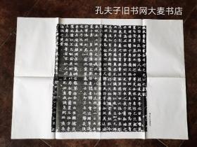 《洛州刺史元广墓志》碑帖一张