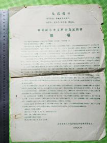 1969年茌平县冯屯供销社革委会倡议书一份