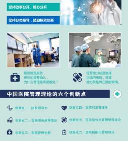 现代医院院长工作实用手册