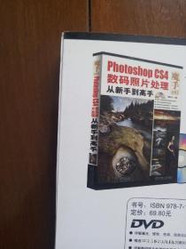 【无光盘】魔手金卷 I Photoshop CS4数码照片处理从新手到高手