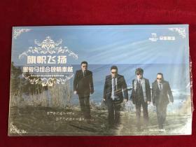 CD+DVD《旗帜飞扬》黑骏马组合演唱（赠品版）