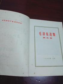 《毛泽东选集 第五卷》馆藏题签本，封面自然泛黄，内页品相好