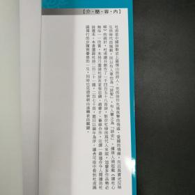 台湾三民版 张忠纲 赵睿才 綦维注译 《新譯杜甫詩選》（锁线胶订）