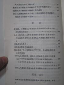 中华人民共和国法规汇编 1956年1月-6月