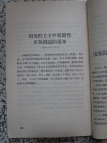 中华人民共和国法规汇编 1956年1月-6月