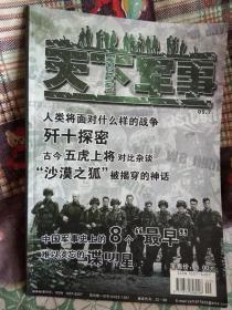 天下军事 （《吉林社科》2005年增刊）