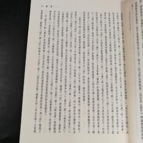 台湾三民版  汤孝纯注译，李振兴校阅《新譯管子讀本（三版）》（上下册，锁线胶订）