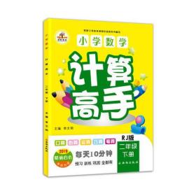 小学数学计算高手二年级下册