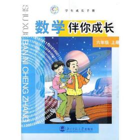 九年义务教育课程过度数学练习册