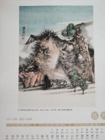 李晓松作品精选 台历