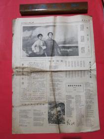 《大众日报》1977年4月27日