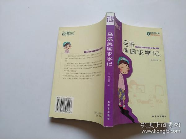 马乐美国求学记