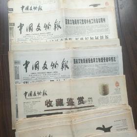 中国文物报合订本：2001年（含收藏鉴赏周刊）共81份，不重复