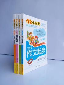 正版《作‮小文‬状元》（4册） 双‮注色‬音  