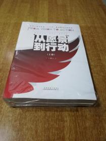 聚焦东北亚图们江国际合作 : 从愿景到行动（上下）塑封