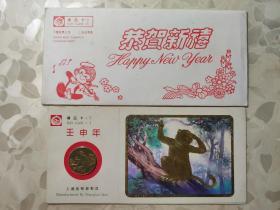 纪念币：1992年 壬申年 礼品卡带封  恭贺新禧 上海造币厂    00014 明信片箱3