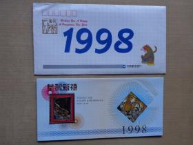 1998虎年镀金生肖贺卡