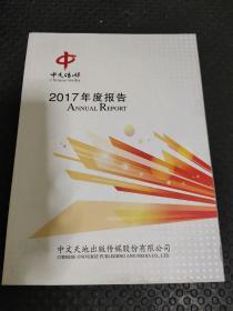 中文传媒 2017年度报告