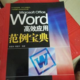 Word高效应用范例宝典   无盘