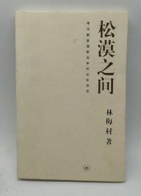 松漠之间：考古新发现所见中外文化交流