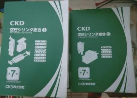CKD空压气缸综合（日文第七版）原版第1.2册两本合售