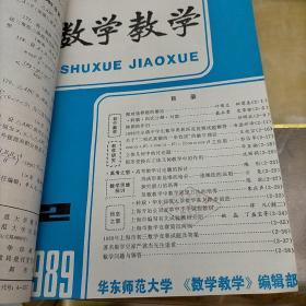 数学教学1989年1-6期合订本