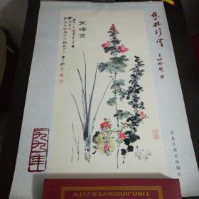 珍贵回忆老挂历之二～艺林珍赏1991年名家国画挂历～近全品