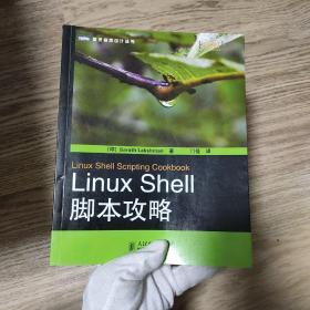 Linux Shell脚本攻略