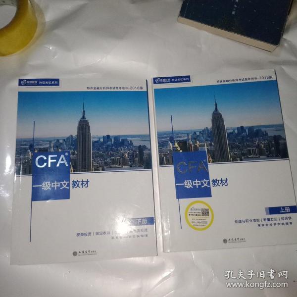 CFA？一级中文教材