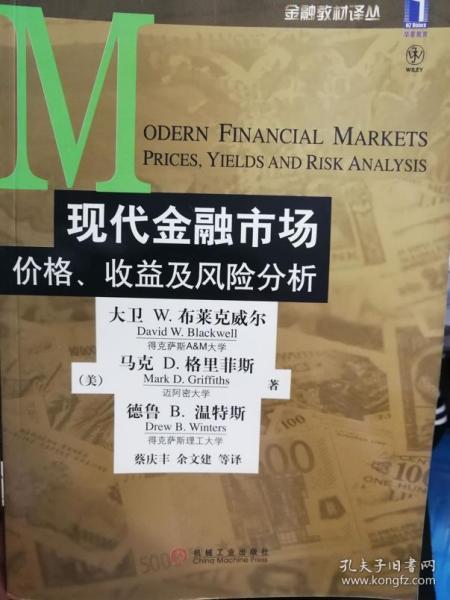 现代金融市场价格、收益及风险分析